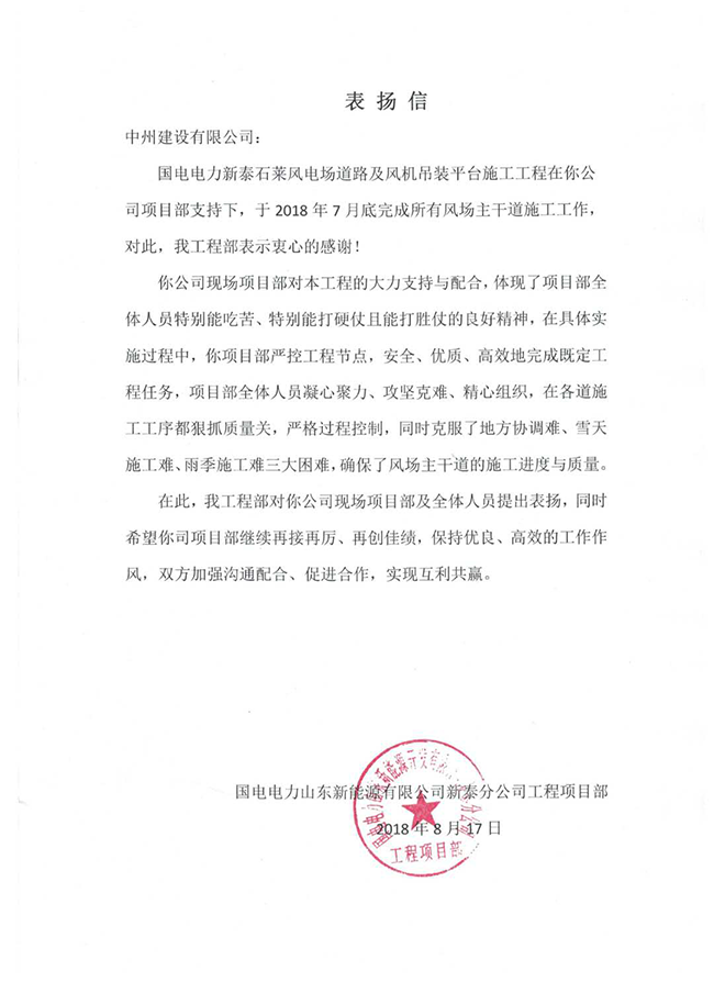 中州建設有限公司施工質(zhì)效得表揚